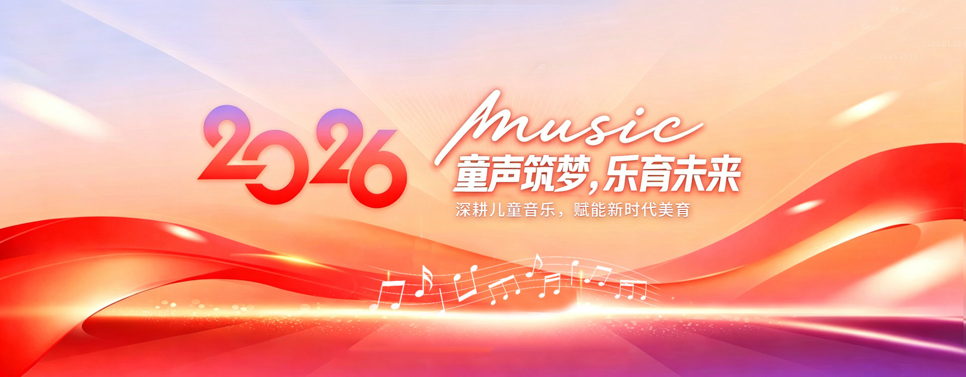 儿童音乐协会