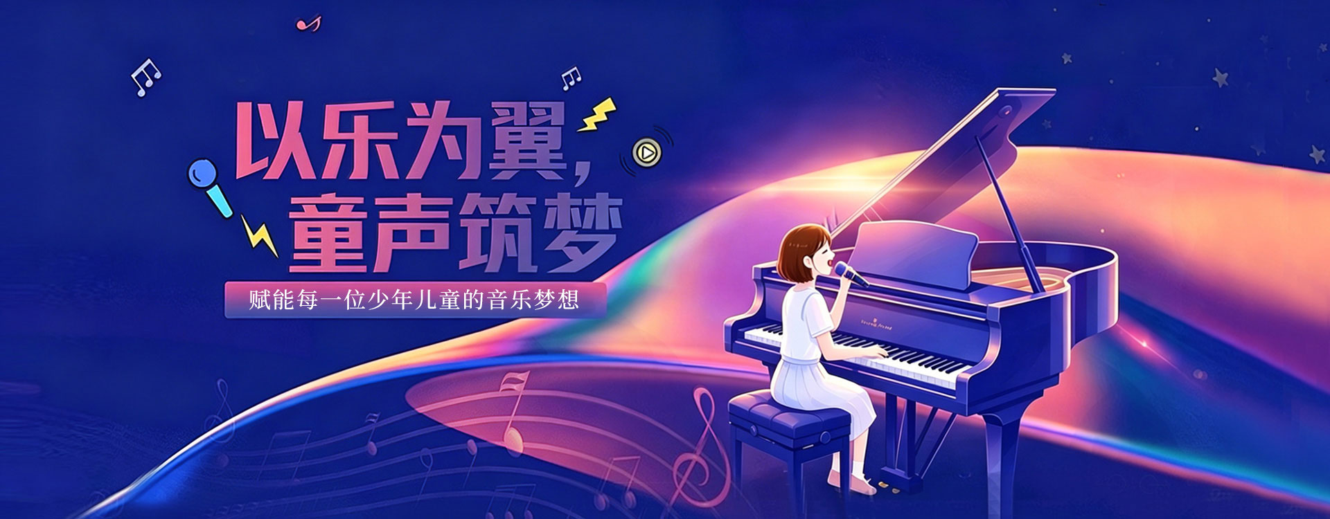 儿童音乐协会